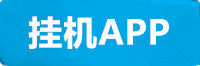 傲世皇朝挂机app